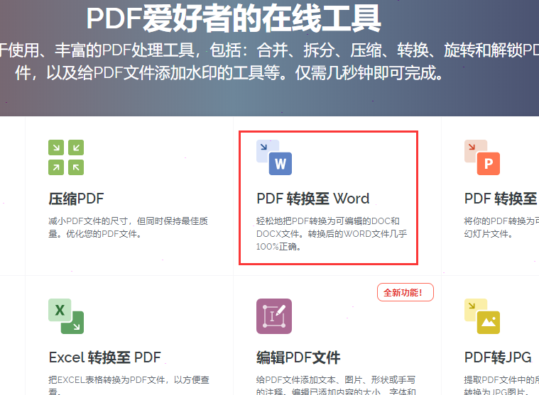 ilovepdf如何设置pdf转为word文档 ilovepdf将pdf转为word文档设置步骤介绍