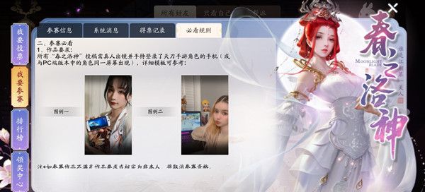 天涯明月刀春之洛神奖励是什么?天涯明月刀春之洛神奖励介绍