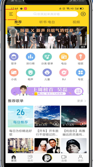 酷我音乐怎么显示歌词到手机屏幕上?酷我音乐显示歌词到手机屏幕上教程