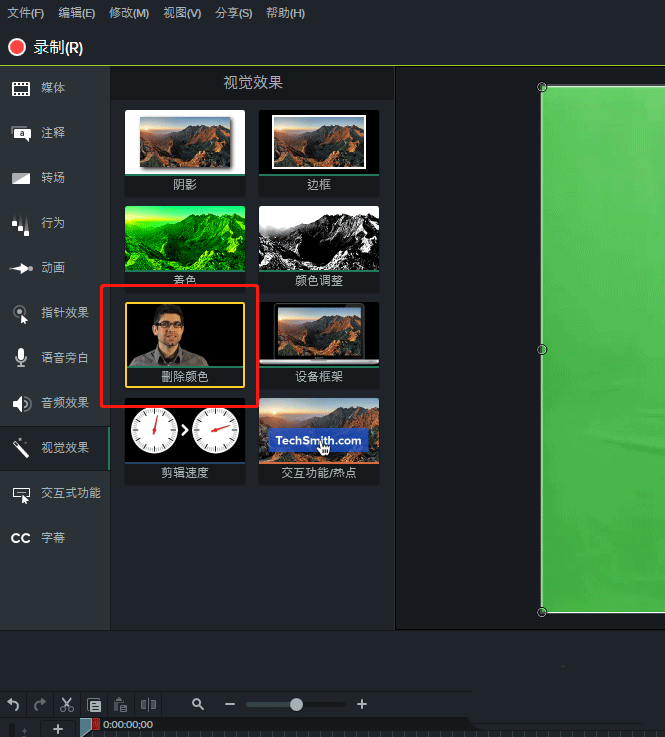 camtasia studio怎么抠绿幕 Camtasia抠图的技巧