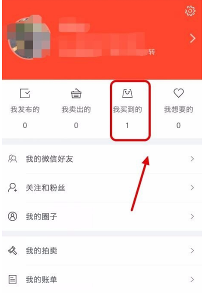 转转怎么退款 转转app申请退货退款流程介绍