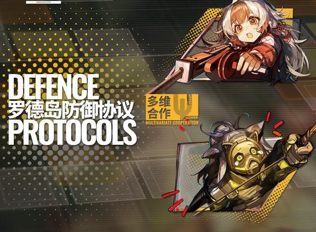 明日方舟多维合作模式是什么？明日方舟多维合作模式玩法