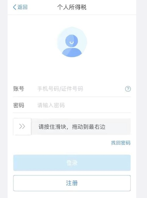个人所得税app怎么打不开 个税app系统异常解决方法
