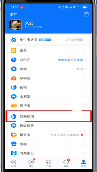淘宝芝麻信用分哪里看?淘宝查看芝麻信用分的教程