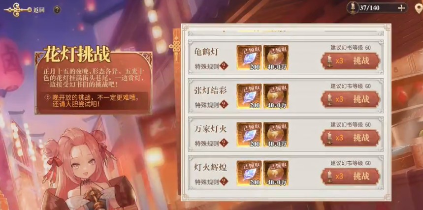 幻书启世录万家灯火怎么过?幻书启世录花灯挑战万家灯火挑战过关解析