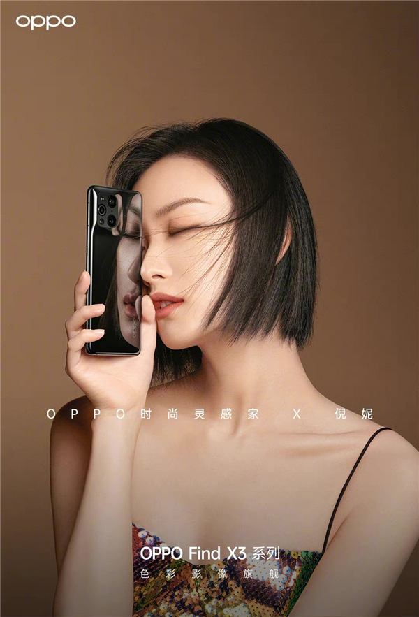 OPPO时尚灵感家!OPPO宣布倪妮代言OPPO Find X3系列