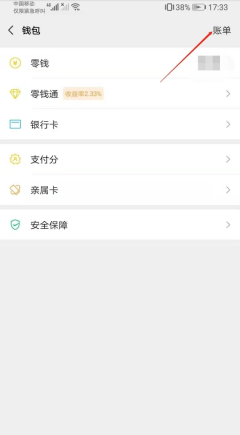 微信交易记录怎么查 微信交易记录查看步骤