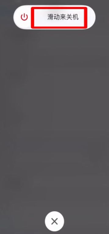 iphone12promax怎么关机重启 iphone12promax关机重启教程