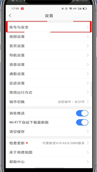 高德打车怎么关闭自动支付?高德打车关闭自动支付教程