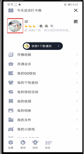 qq人生成就怎么关?qq中闭关人生成就的教程