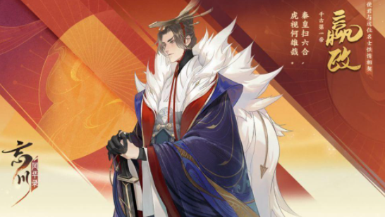 忘川风华录嬴政隐藏天命怎么解锁?忘川风华录嬴政隐藏天命解锁方法