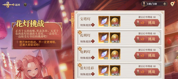 幻书启世录礼花灯怎么打？幻书启世录礼花灯打法攻略