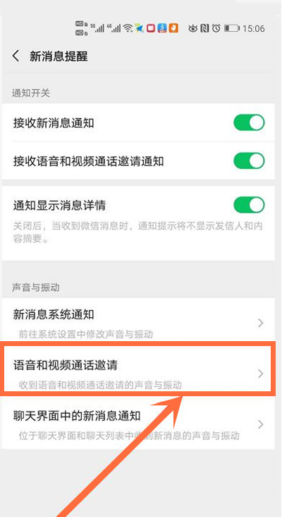 微信语音通话免打扰功能在哪里 微信语音通话开启免打扰教程