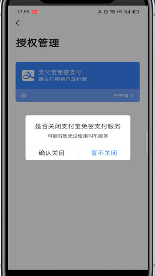 高德打车怎么关闭自动支付?高德打车关闭自动支付教程