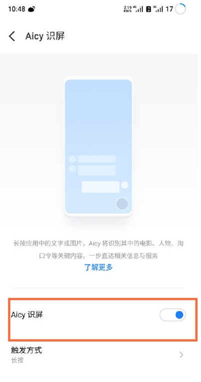 魅族18如何设置Aicy识屏 魅族18Aicy识屏设置教程