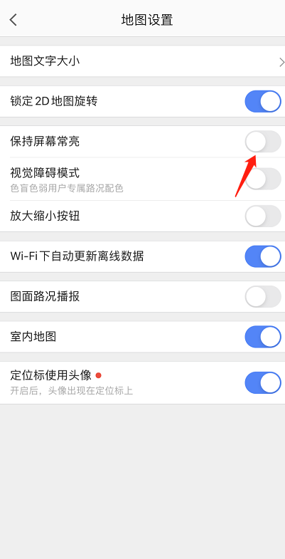 高德地图如何设置屏幕常亮 高德地图设置屏幕常亮的方法