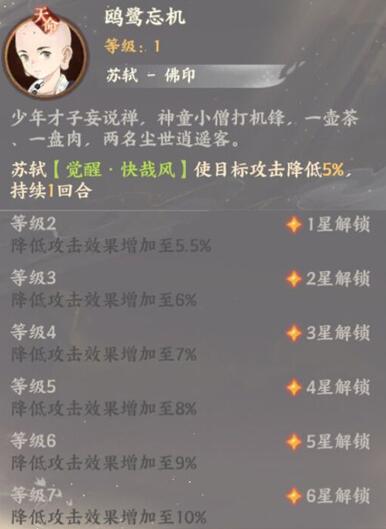 忘川风华录苏轼阵容怎么搭配？忘川风华录苏轼阵容搭配推荐