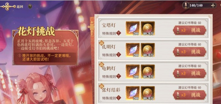 幻书启世录龟鹤灯如何玩?幻书启世录花灯挑战龟鹤灯过关打法攻略