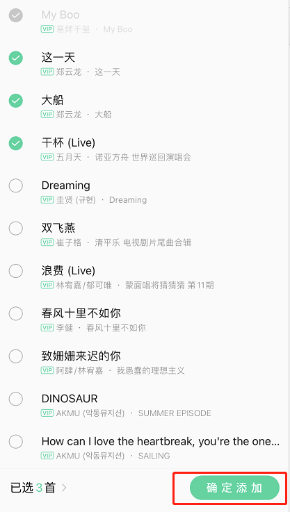 QQ音乐一起听怎么添加歌单 QQ音乐一起听新增歌曲步骤一览