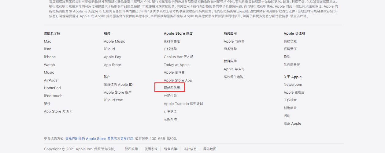 苹果官网翻新设备如何购买 苹果官网翻新设备购买教程分享