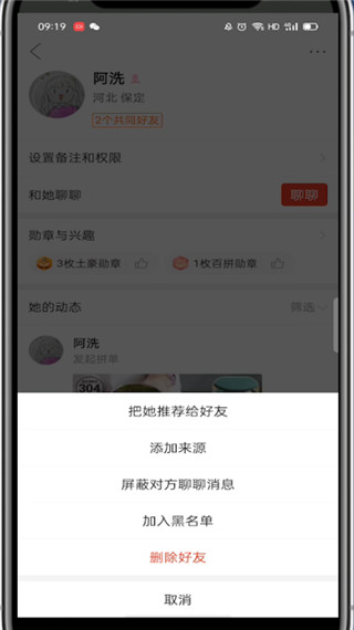 拼多多好友在哪里删除?拼多多删除好友的步骤方法