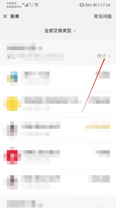 微信交易记录怎么查 微信交易记录查看步骤