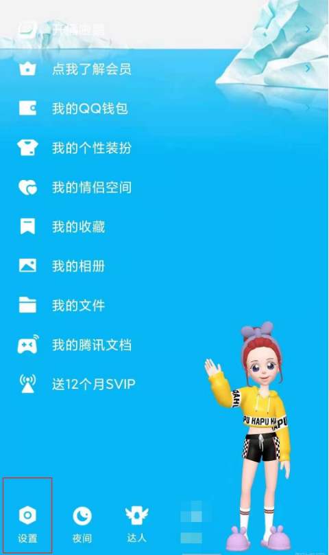 qq黑名单在哪看 QQ黑名单中的人查看方法