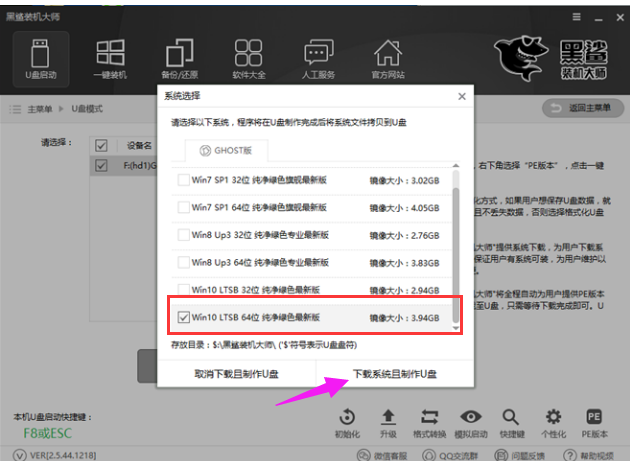 黑鲨装机大师怎么重装系统win10 黑鲨装机大师重装win10系统的操作步骤