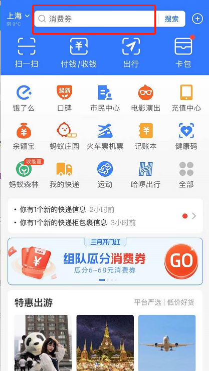 支付宝怎么在线求职 支付宝找工作方法