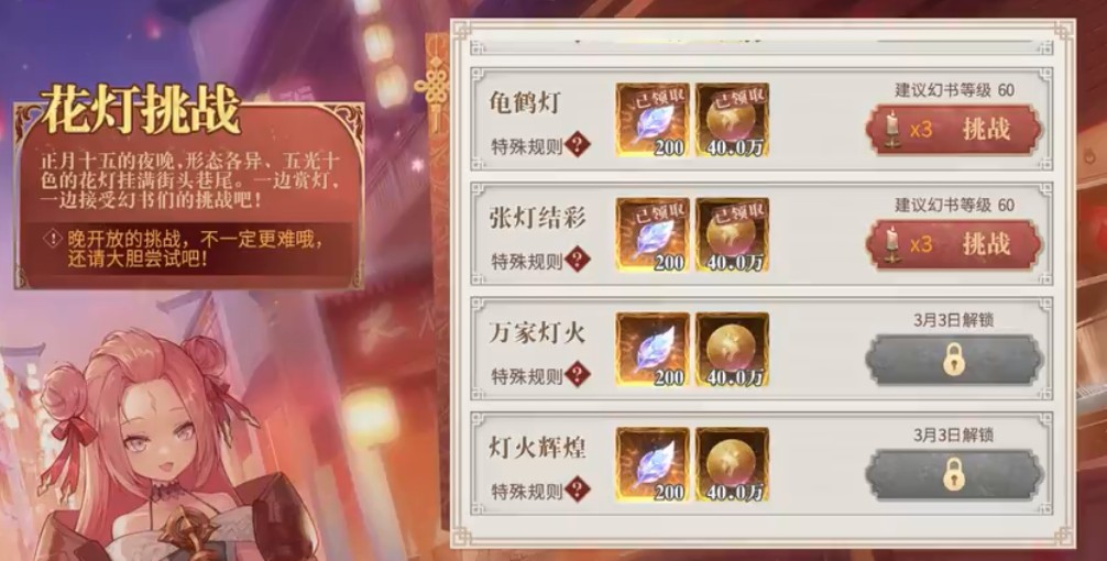 幻书启世录张灯结彩如何过?幻书启世录花灯挑战张灯结彩过关方法解析