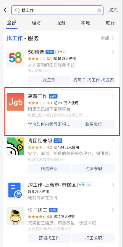 支付宝怎么在线求职 支付宝找工作方法