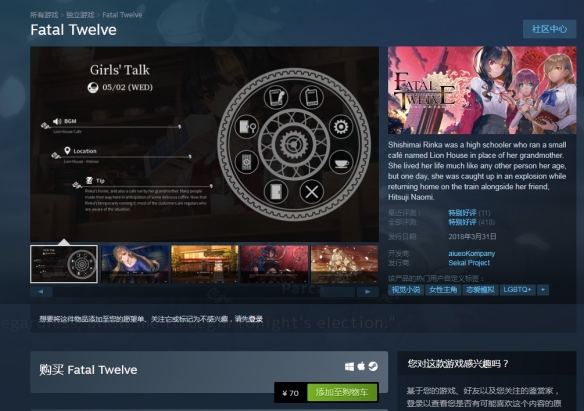 冒险游戏《致命十二人》即将登陆Switch 女神的选择仪式