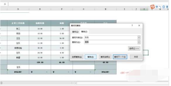 Excel2019如何替换数据?Excel2019替换数据教程方法