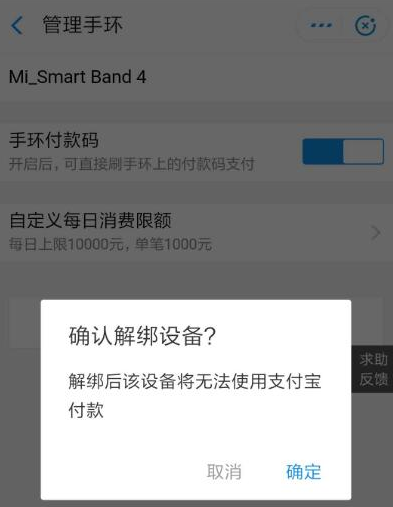 支付宝怎么解绑智能设备 支付宝删除智能手环方法