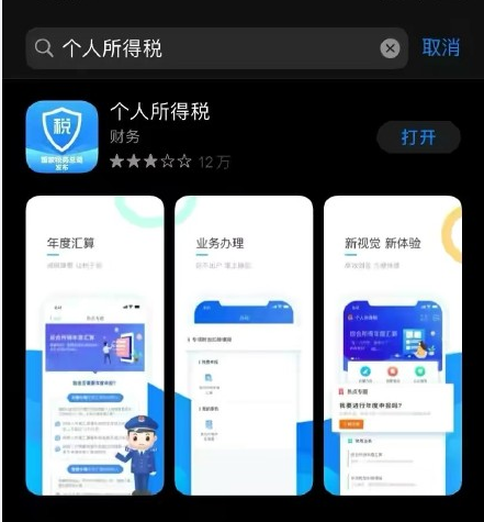 个人所得税app怎么打不开 个税app系统异常解决方法