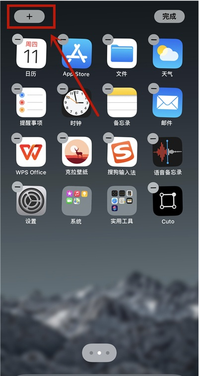 ios14小组件如何设置照片 IOS14小组件添加照片步骤