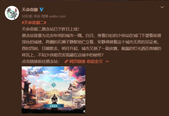 《天命奇御二》悬念站上线 北宋城市一隅的秘密