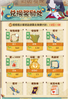 《阴阳师：妖怪屋》“怪怪怪小草”早春休闲除草活动现已上线