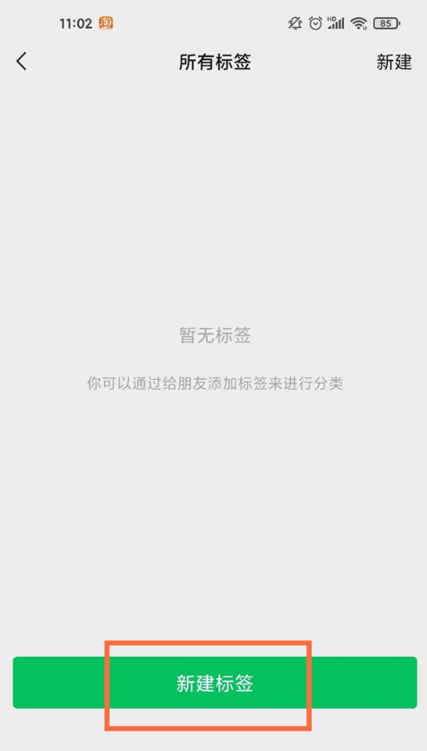 微信标签管理怎么找 微信标签设置步骤