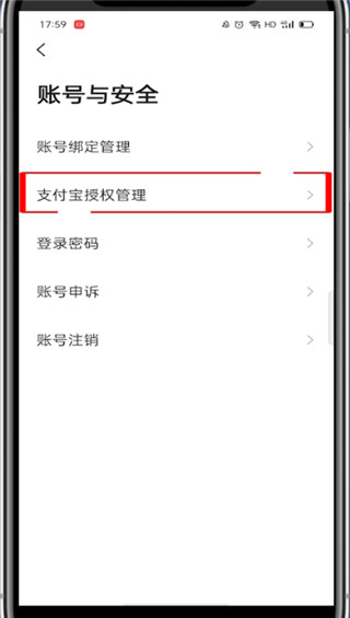 高德打车怎么关闭自动支付?高德打车关闭自动支付教程