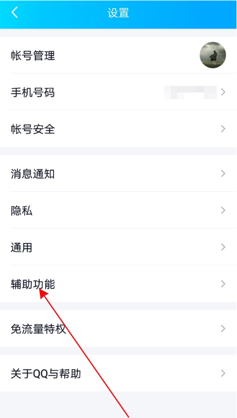 QQ怎样修改撤回消息提示 QQ修改撤回消息提示步骤