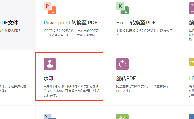 ilovepdf如何设置水印 ilovepdf水印设置教程分享