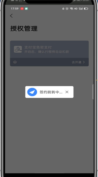 高德打车怎么开通免密支付?高德打车开通免密支付教程