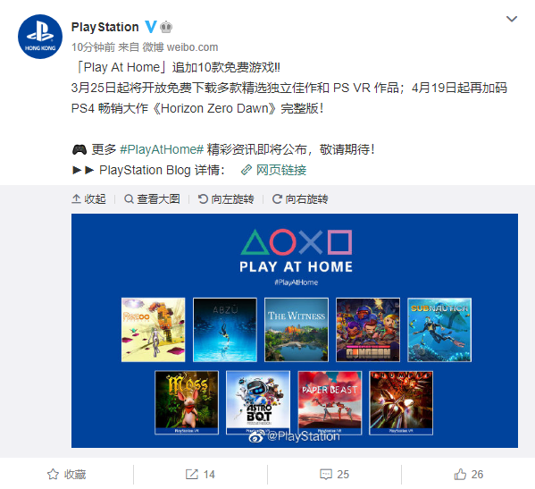 索尼PlayStation官微宣布：追加10款免费游戏