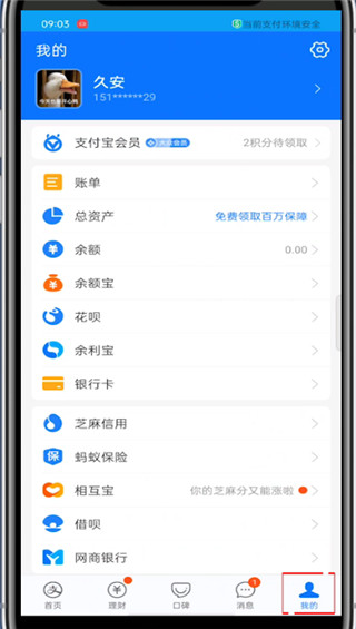 淘宝芝麻信用分哪里看?淘宝查看芝麻信用分的教程