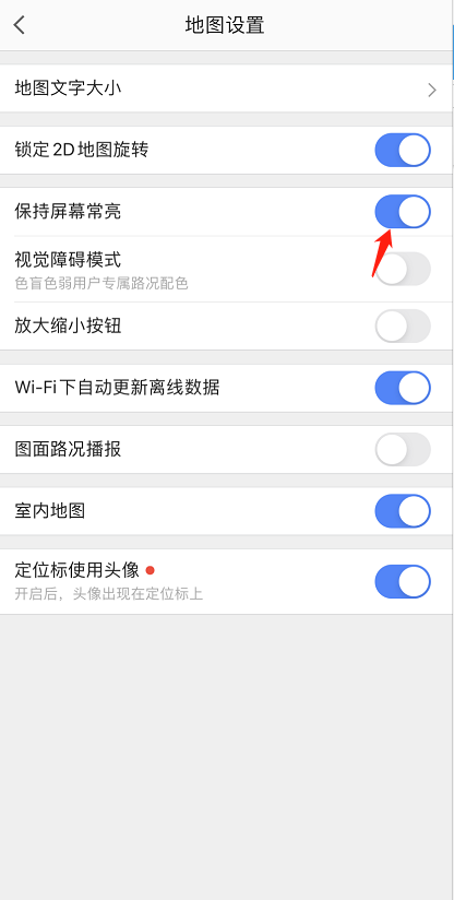 高德地图如何设置屏幕常亮 高德地图设置屏幕常亮的方法