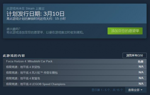 《极限竞速：地平线4》3月10日凌晨1点正式登陆Steam