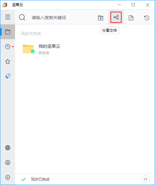坚果云将文件怎样分享给他人?坚果云文件分享方法