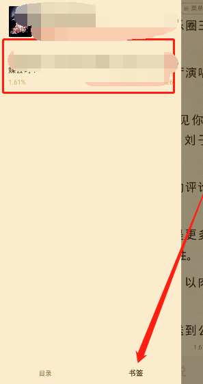 七猫小说书签在哪里 七猫小说书签查看方法