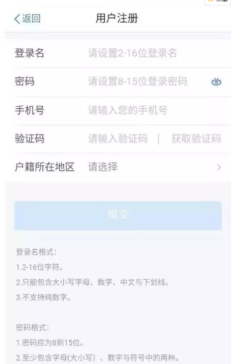 个人所得税app怎么注册 个人所得税账号注册步骤